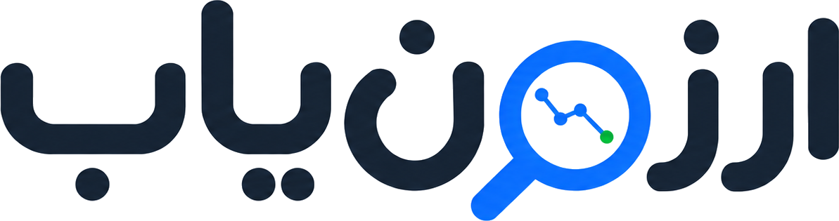 ارزون‌یاب